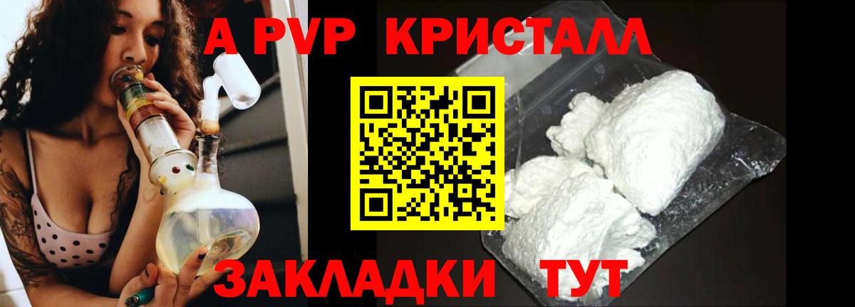 A PVP кристаллы Крымск