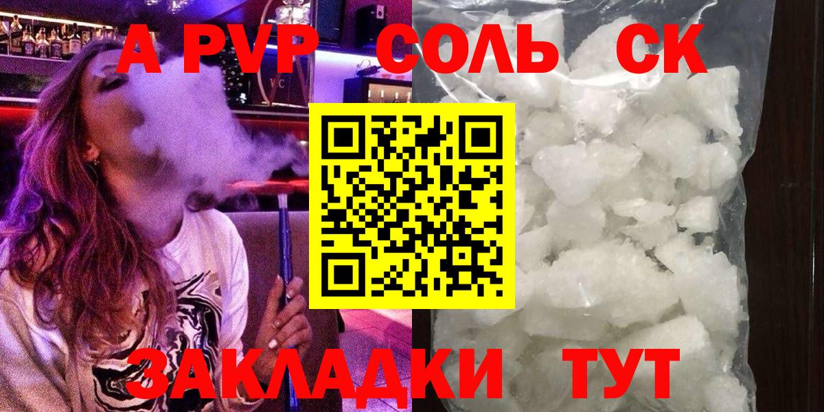 Альфа ПВП Crystall  Вход с VPN  Альфа ПВП мука  А ПВП крисы CK  Крымск 