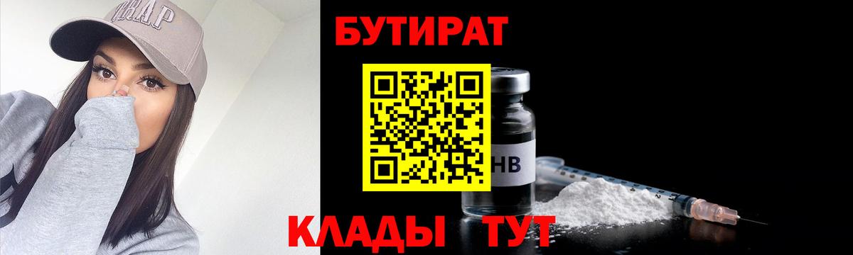 БУТИРАТ 99% Крымск