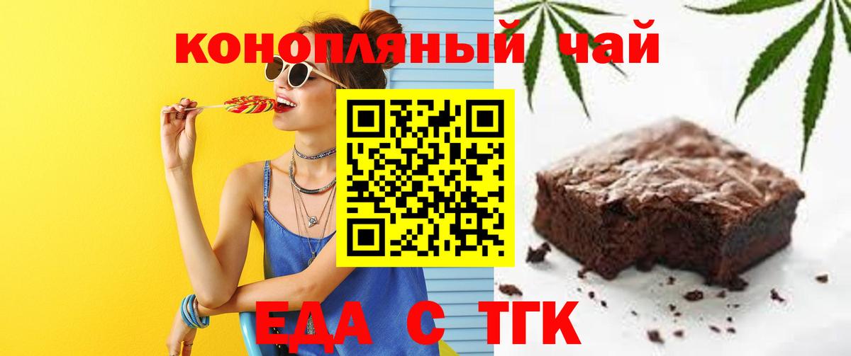 Крымск  Еда ТГК конопля  Вход с VPN 