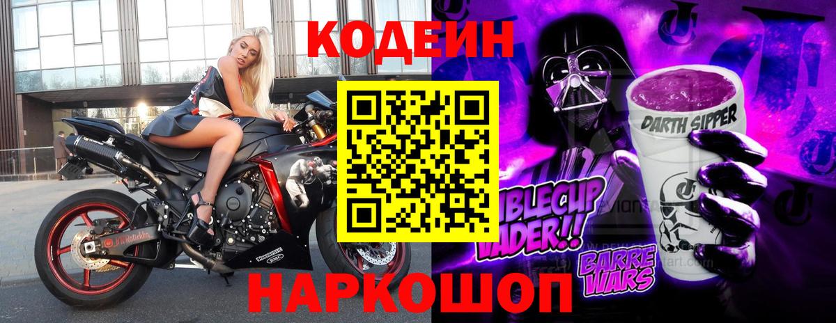 Codein Purple Drank Крымск