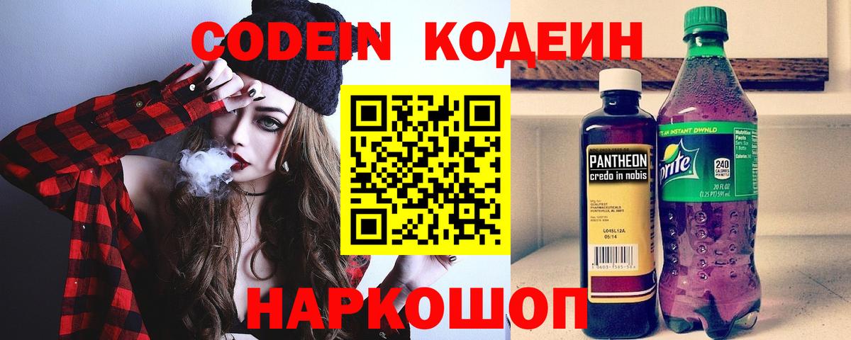 Codein Purple Drank  Вход с VPN  Крымск 