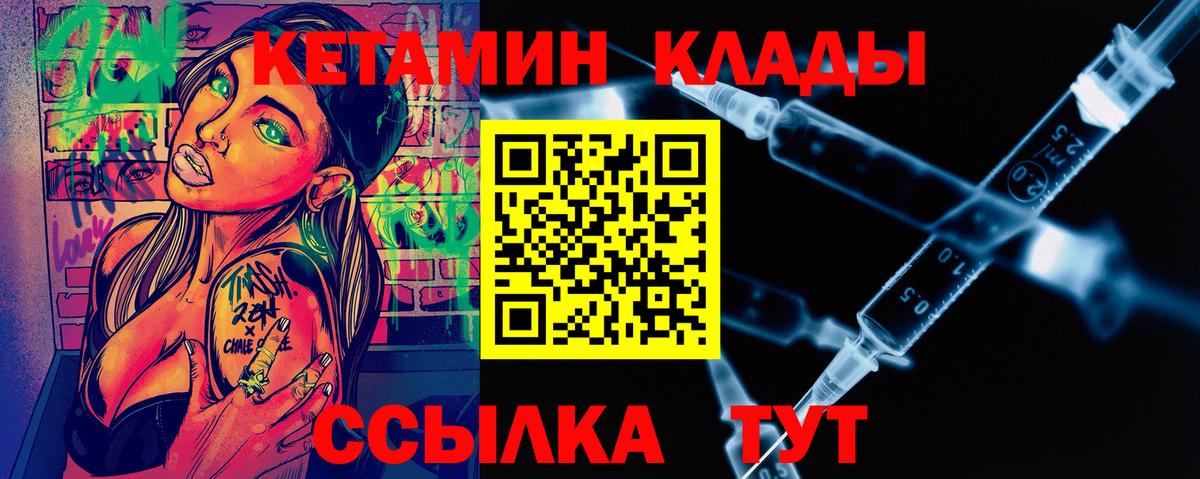 Кетамин ketamine  Кетамин ketamine  Крымск  Вход с VPN 