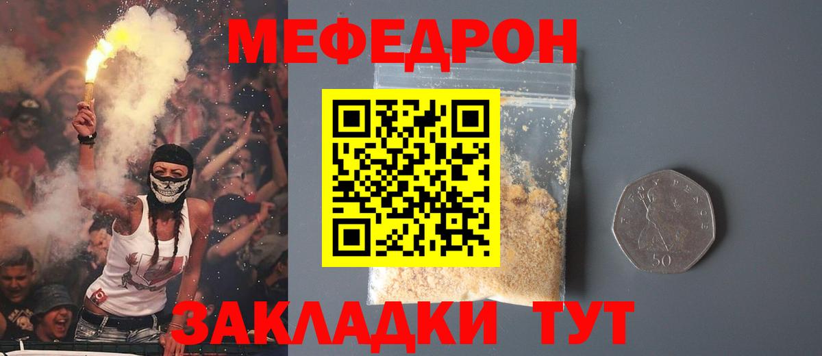 Мефедрон кристаллы Крымск
