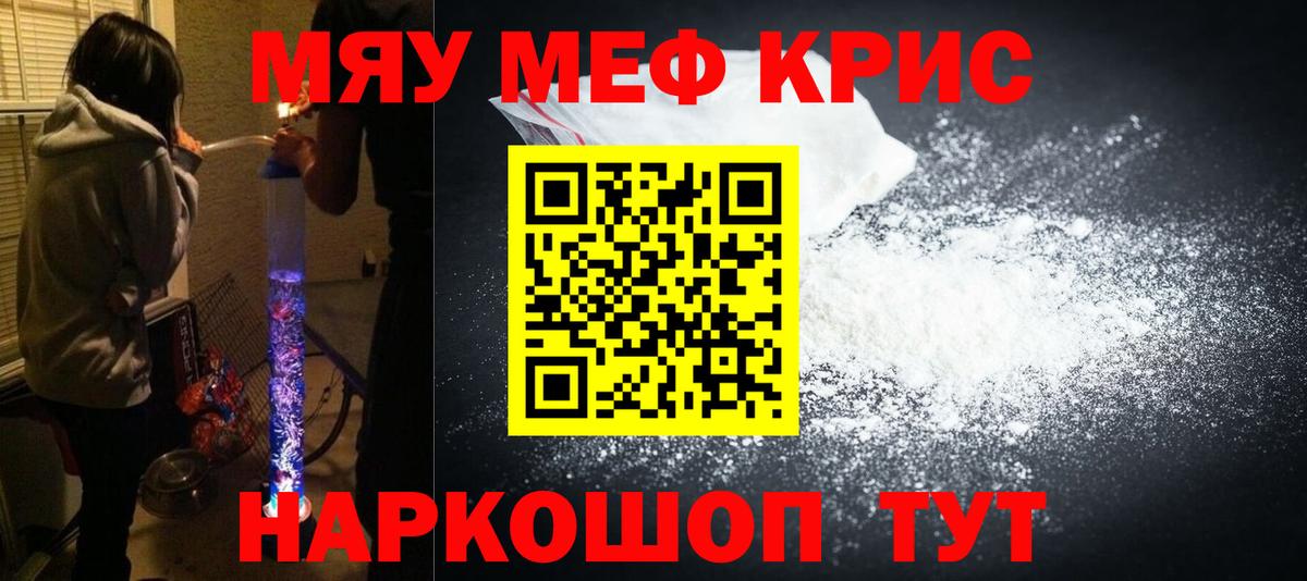 МЯУ-МЯУ  Вход с VPN  МЕФ кристаллы  Крымск  Меф мука 