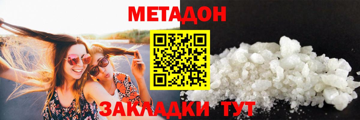 МЕТАДОН мёд  Вход с VPN  Метадон methadone  Крымск 