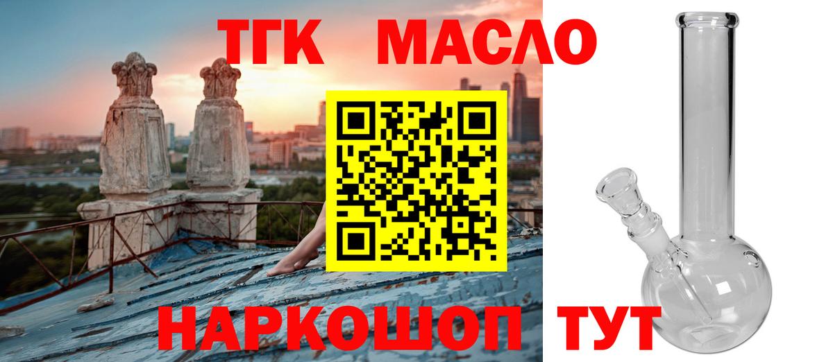 ТГК вейп с тгк  Вход с VPN  Крымск  Дистиллят ТГК концентрат 